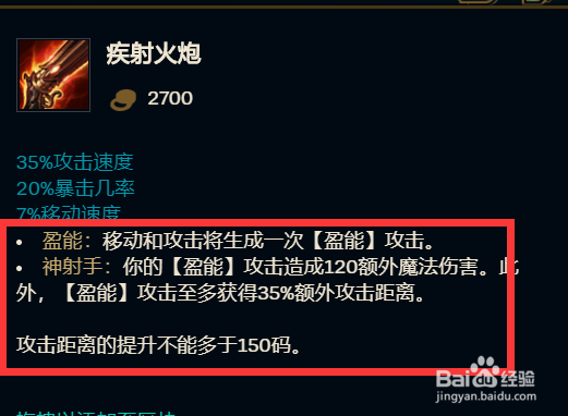 LOL新版本涤魂圣枪出装