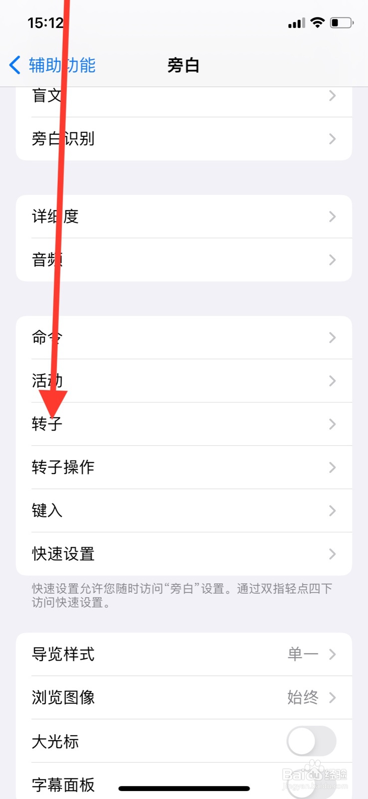 iPhone旁白怎样添加“声音”转子控制