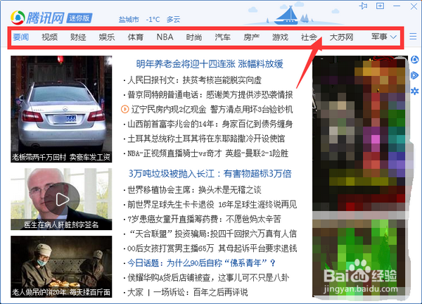 腾讯网迷你版如何自定义频道？