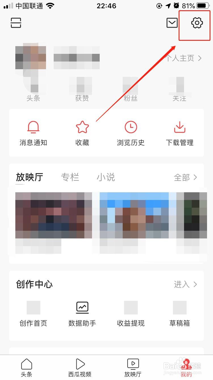 今日头条如何关闭提前上传作品到云端