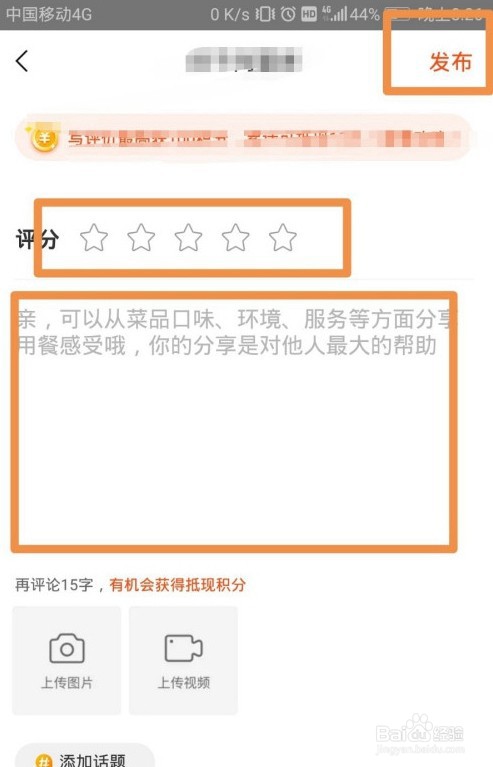 美团如何匿名评价订单