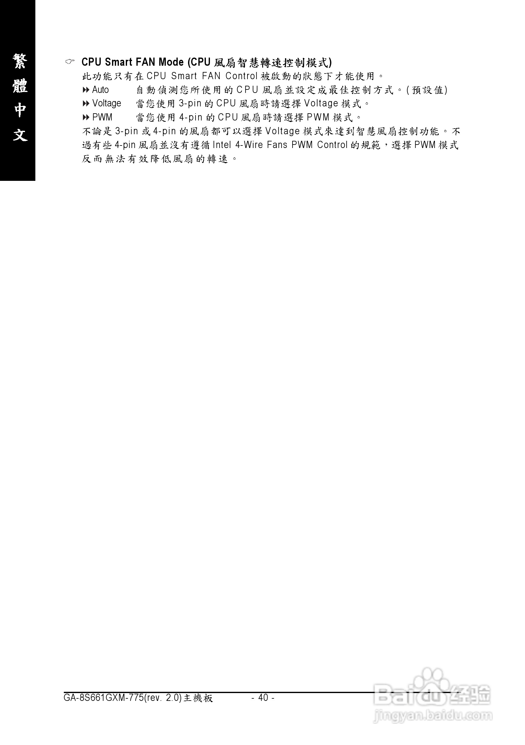 技嘉GA-8S661GXM-775 (Rev 2.0)型主板说明书:[4]