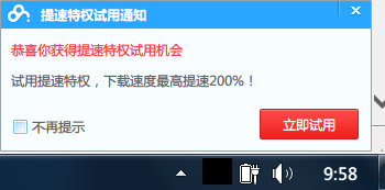 如何试用百度云管家提速特权？