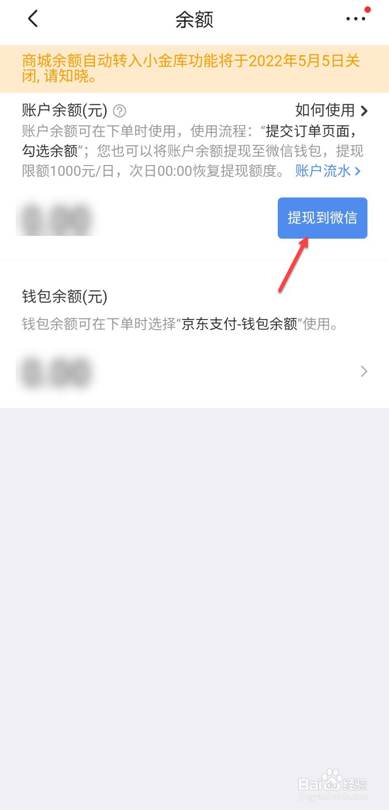 京东余额怎么提现到微信
