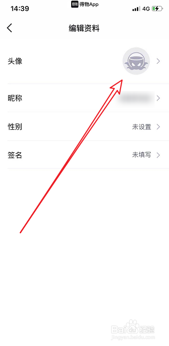 得物怎么修改头像
