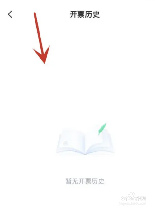 如何在达达快送查看开票历史