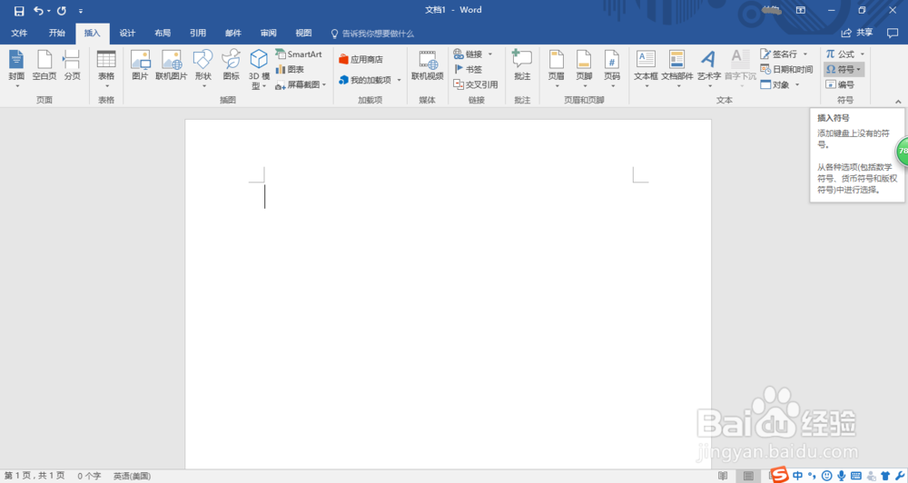 Word 2016插入TM商标方法图解