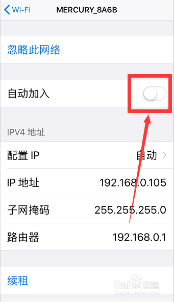 苹果手机怎么关闭WIFI自动连接