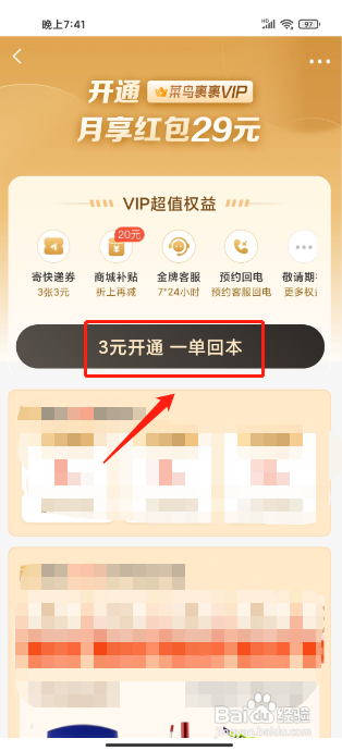 菜鸟在哪里能开通寄件会员