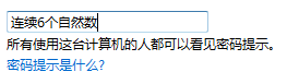 Windows7怎么设置开机密码