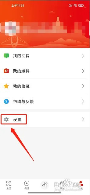 柳州app在什么地方设置字体大小