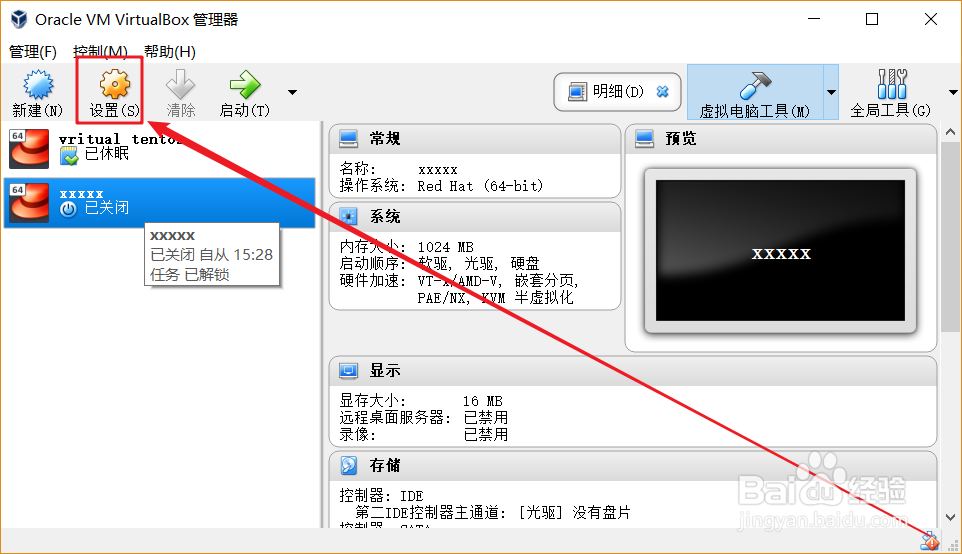 怎么在VirtualBox中安装CentOS 7