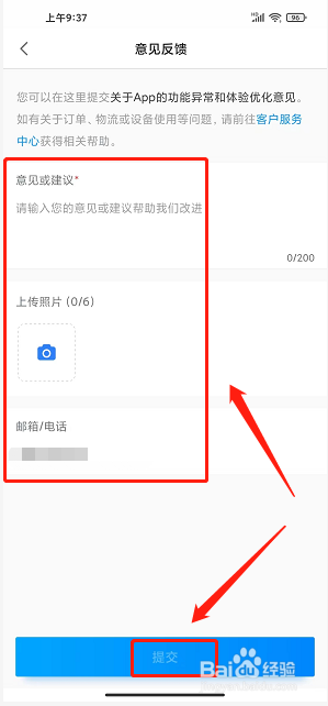 大疆商城app怎么提交意见反馈