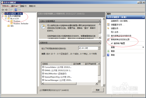 Windows Server 2008启用所有计划任务历史记录