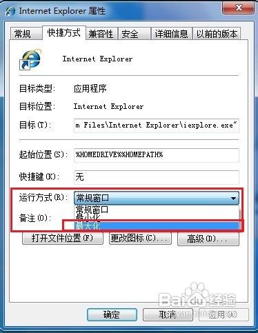 怎样使IE每次打开时都是最大化