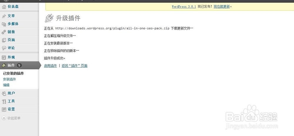 如何把wordpress中的插件升级到最新
