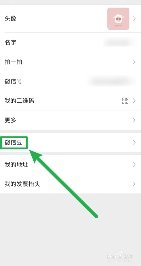 微信豆如何充值