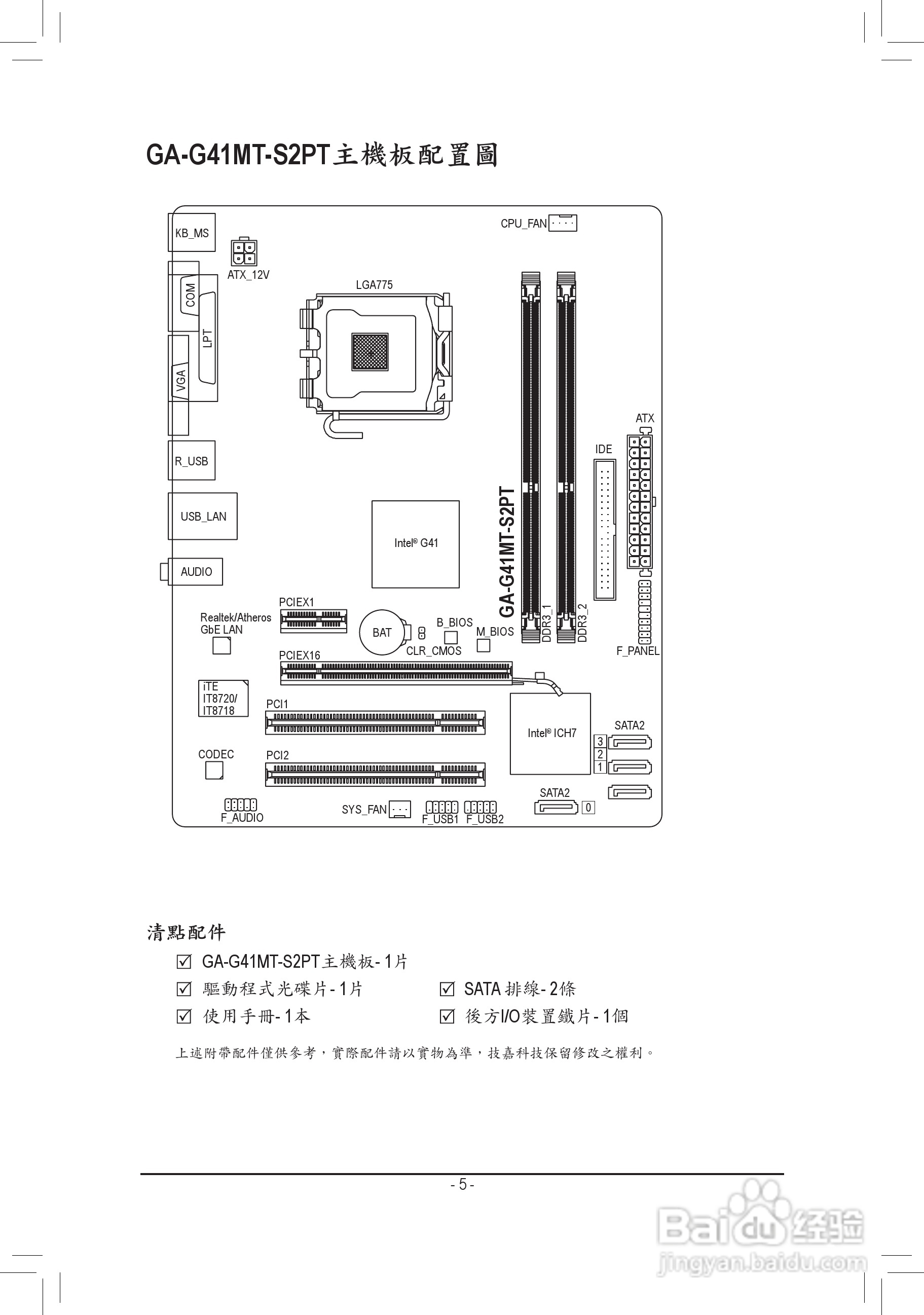技嘉GA-G41MT-S2PT主板使用手册:[1]
