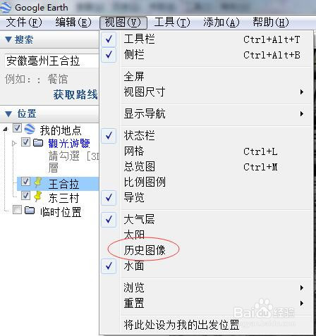 怎样查看一个地区的历史影像!