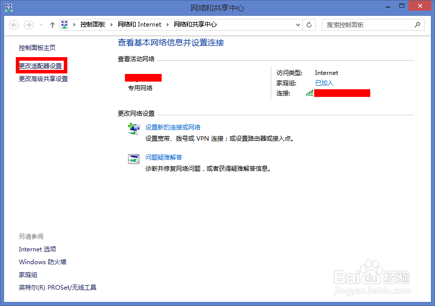 win8.1的wifi连接受限怎么办