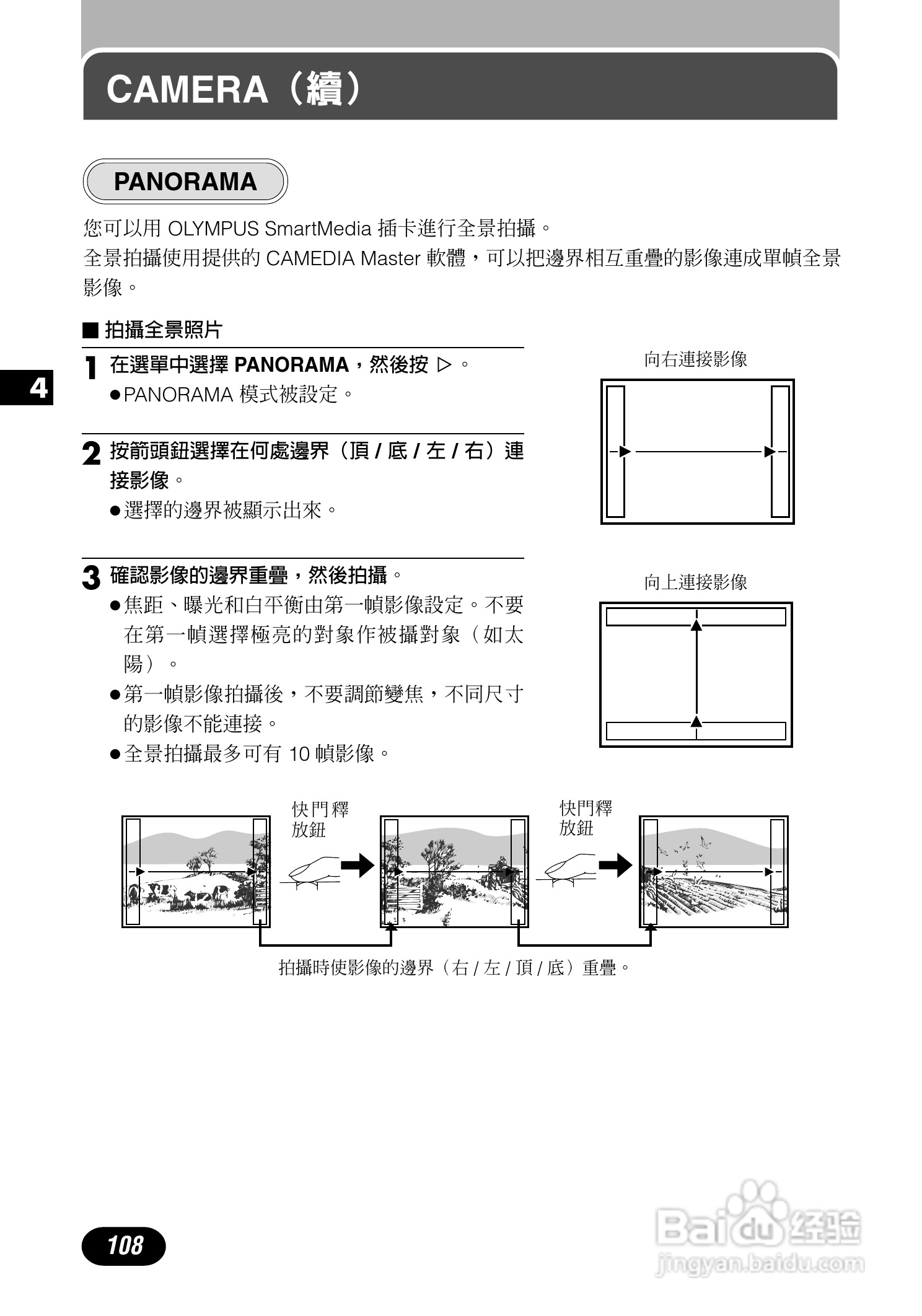 Olympus奥林巴斯C-700UZ数码相机说明书:[11]