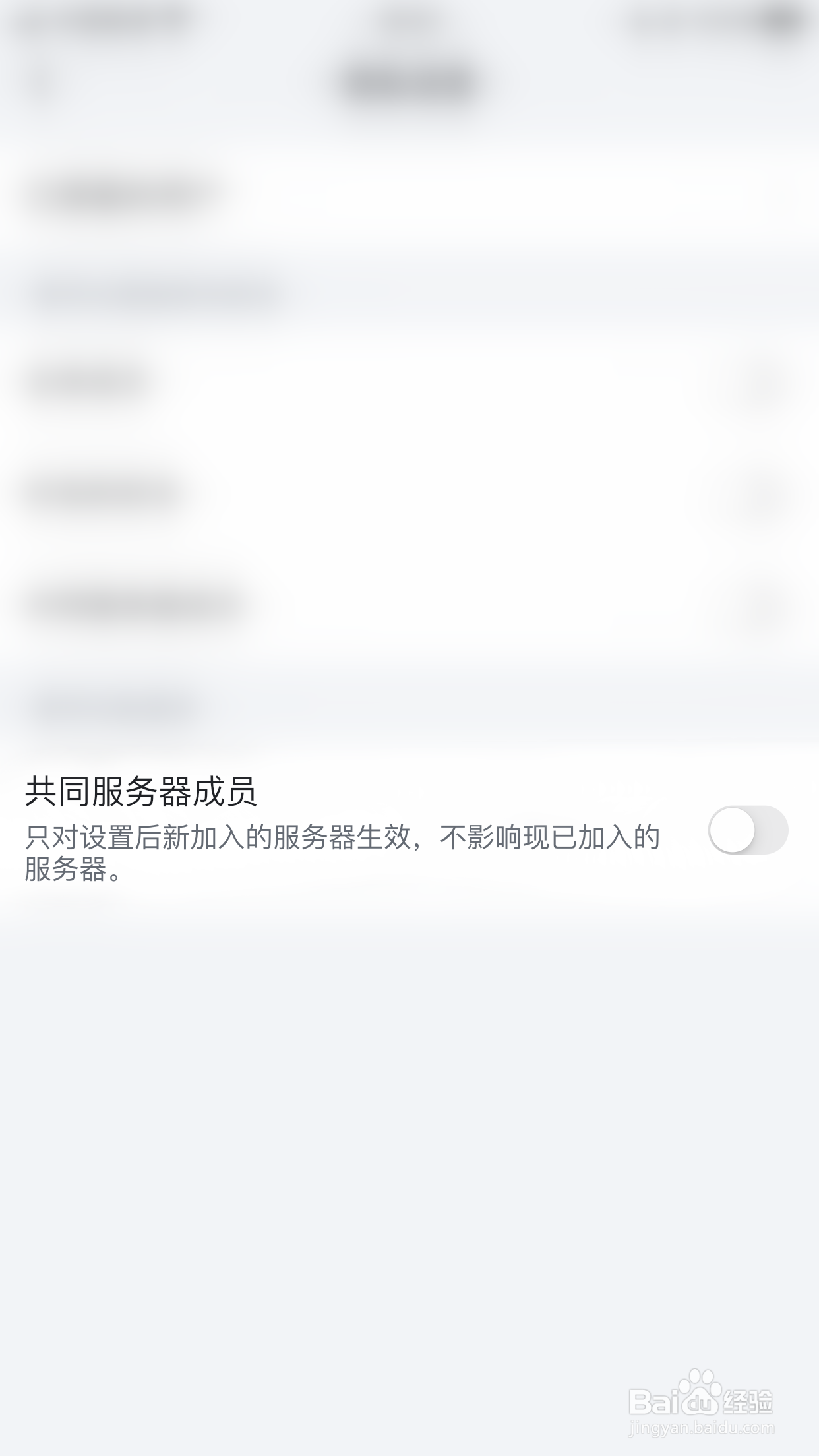 Fanbook怎么停用共同服务器成员可以私信我