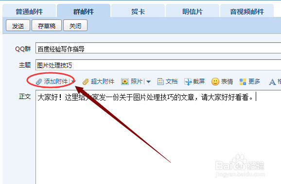 QQ群如何发送群邮件