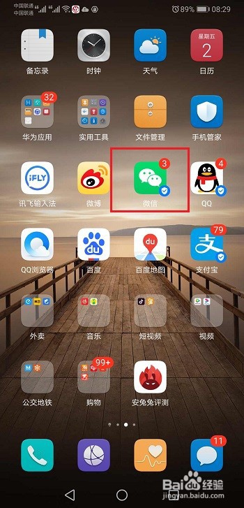 微信如何查看好友阅读的公众号文章