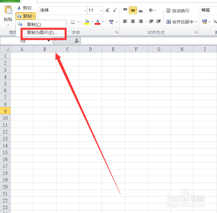 excel里的截图怎么使用