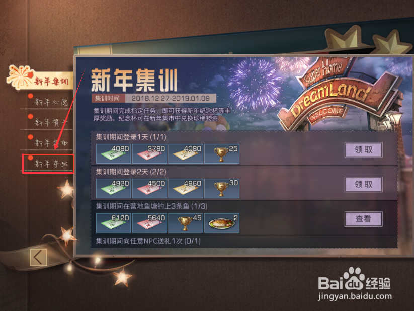 明日之后新年夺宝怎么玩 新年夺宝的玩法