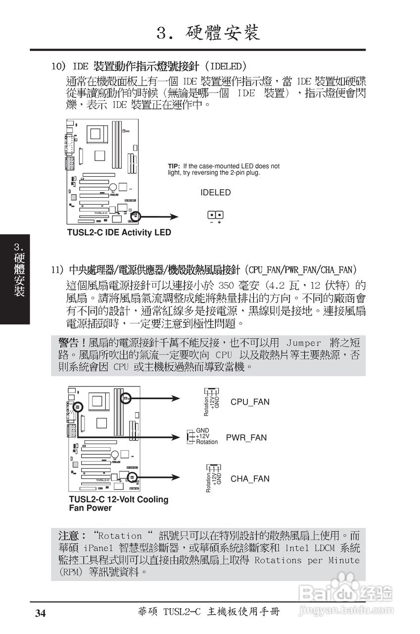 ASUS主机板TUSL2-C使用手册:[4]