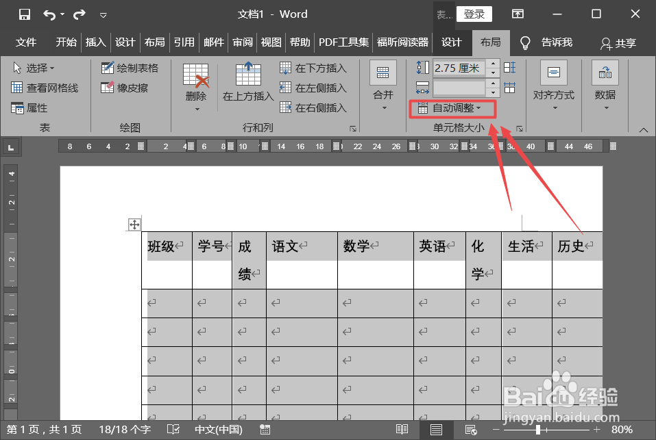 word中表格太大，如何快速调整大小？