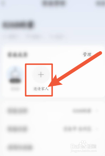 美的美居软件怎么邀请家人