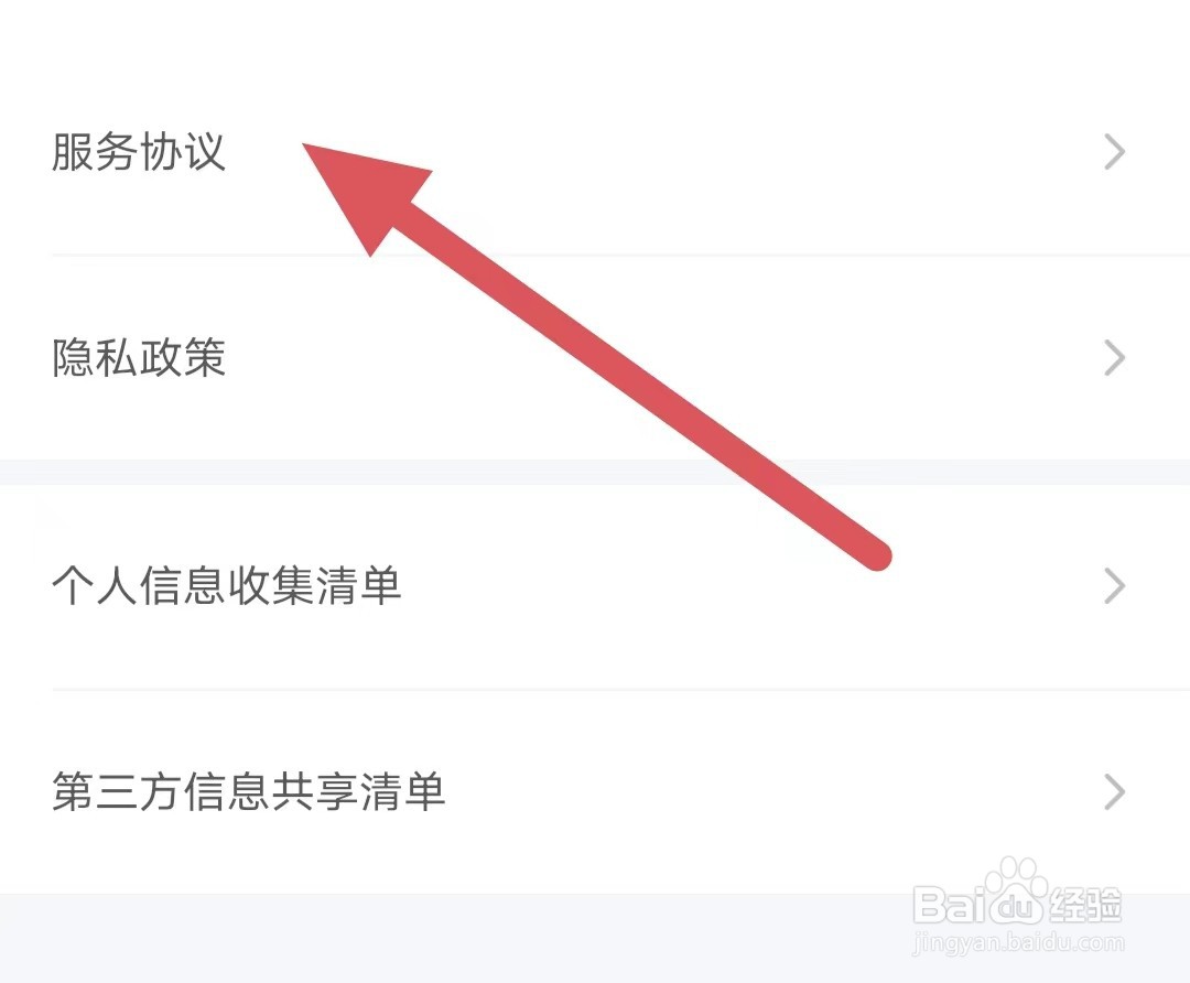 鱼泡网如何查看服务协议