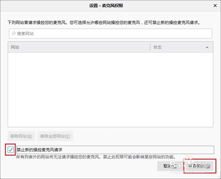 火狐浏览器怎么关闭麦克风权限
