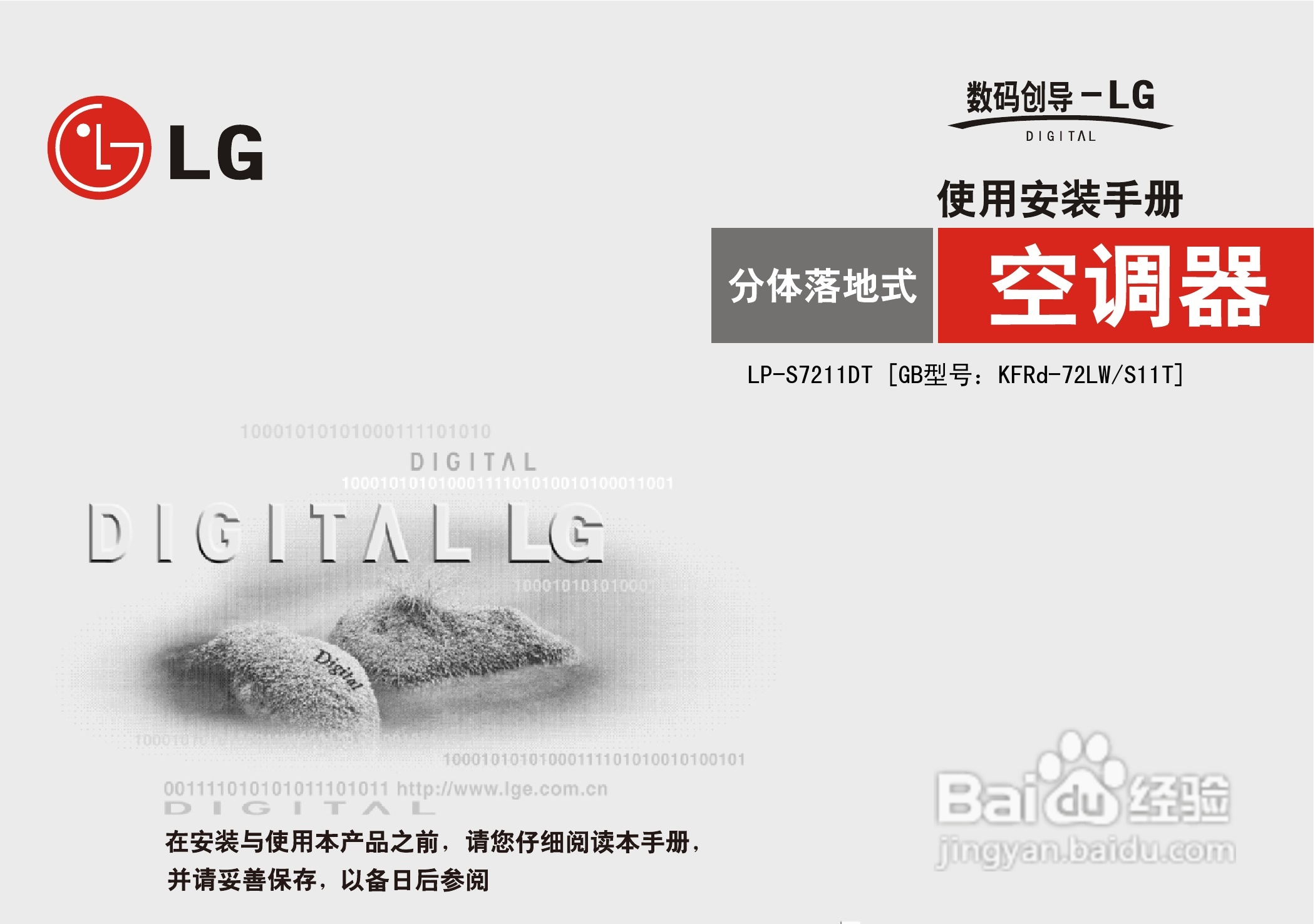 LG LP-S7211DT空调使用说明书:[1]