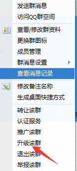 QQ群如何推广?升级?转让?