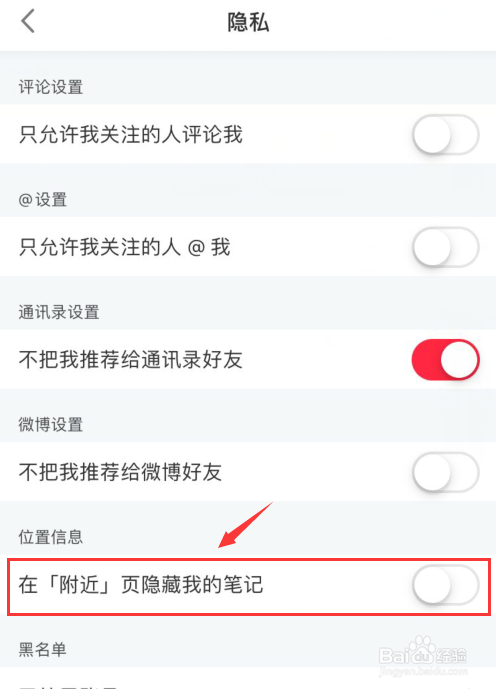 小红书如何开启在附近页隐藏我的笔记