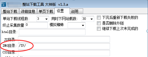 整站下载时怎么把图片分类保存
