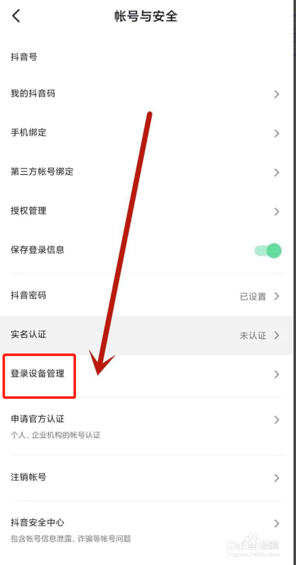 抖音号为什么会被别人登录