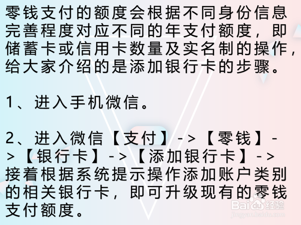 微信零钱支付限额怎么办