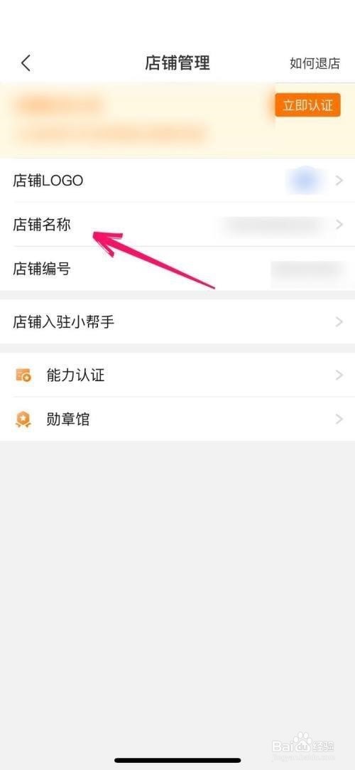 拼多多商家版怎么修改店铺名称