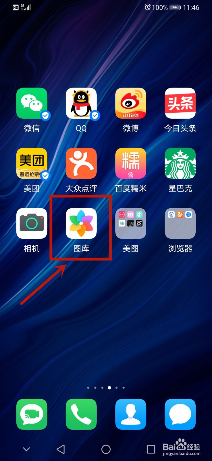 华为手机怎么为“图库”设置访问密码