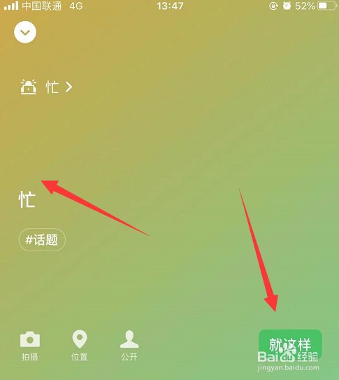 微信怎么添加自己的状态