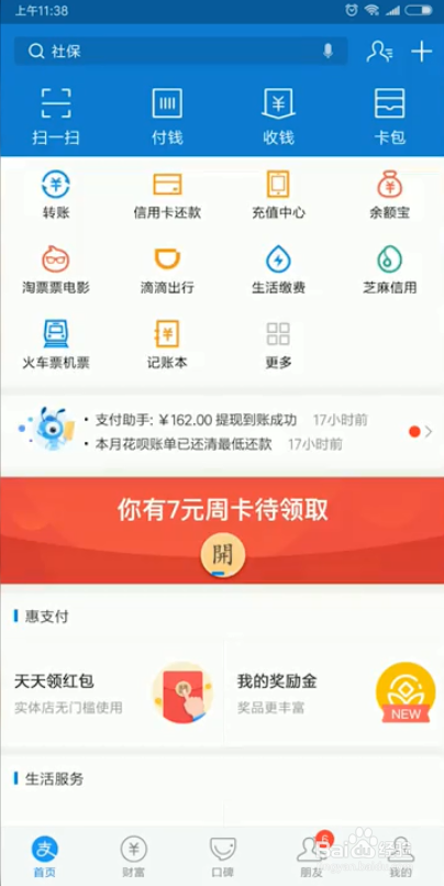 支付宝如何设置拒绝别人的转账