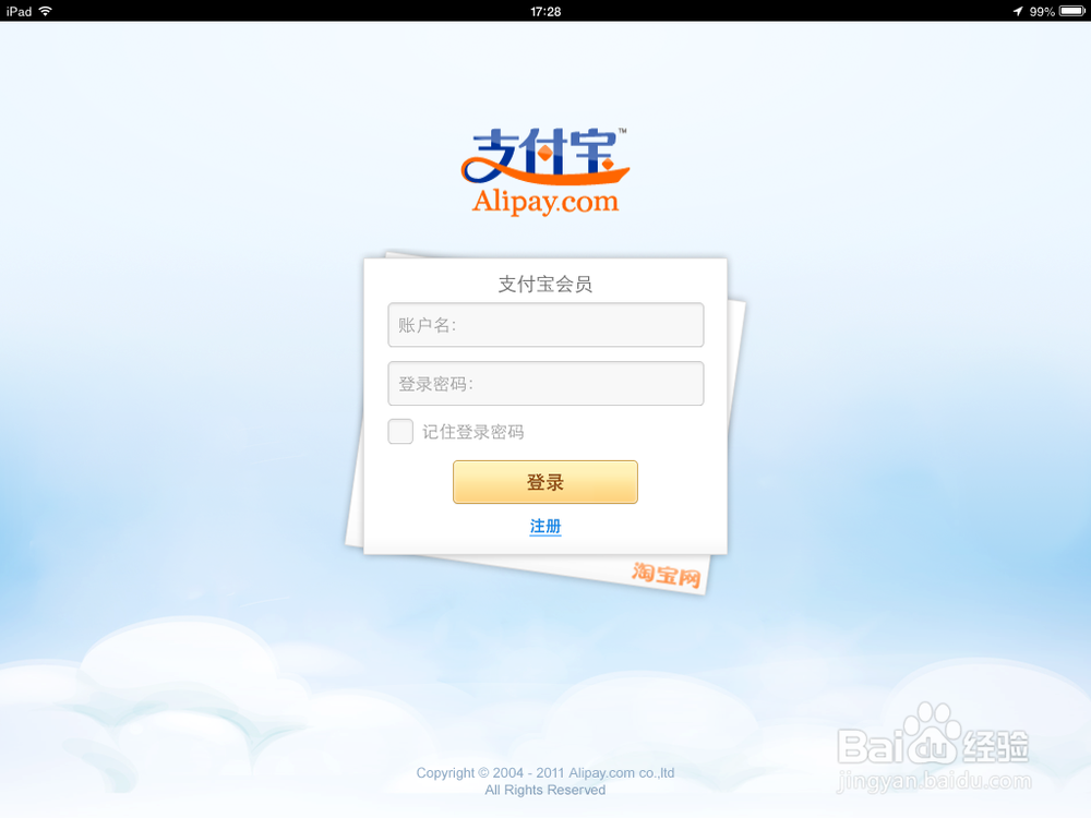 ipad怎么使用支付宝