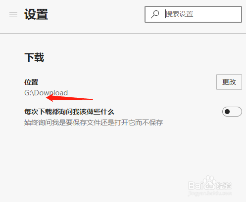 edge浏览器如何设置下载默认保存位置