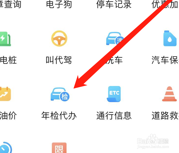 腾讯地图怎样找到年检代办