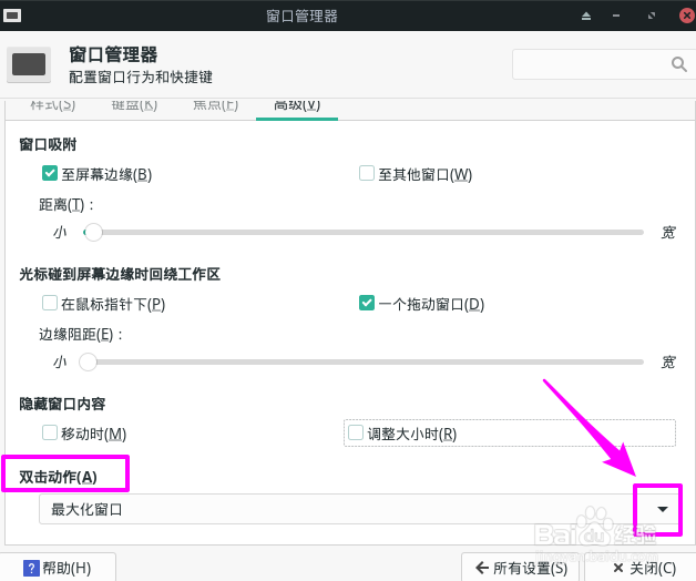 Manjaro怎么设置双击标题栏填充窗口