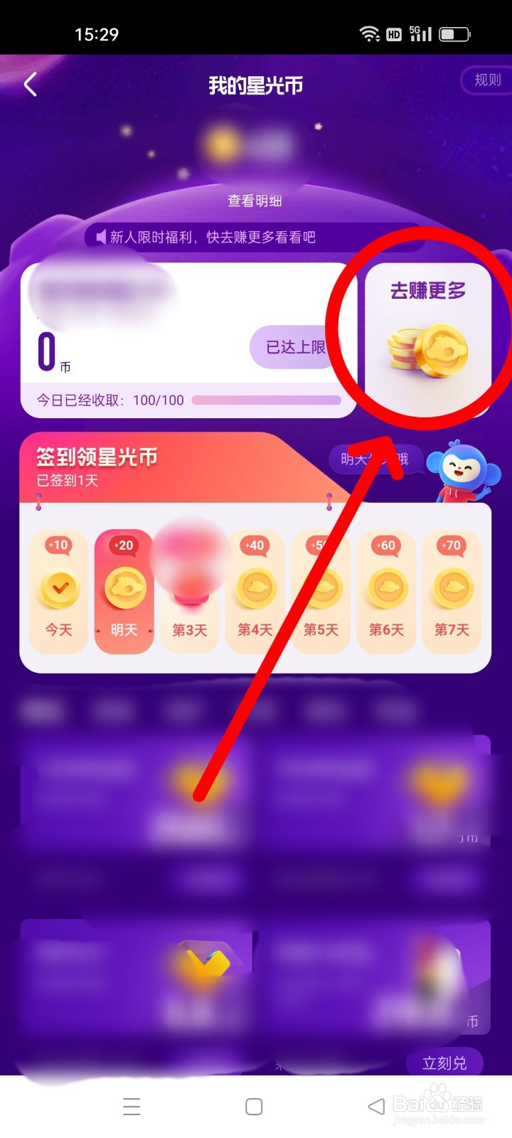 优酷视频怎么获取星光币